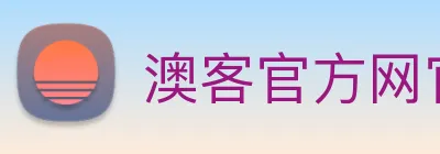 澳客官方网官网：提供最权威的赛事预告与专家点评 Logo